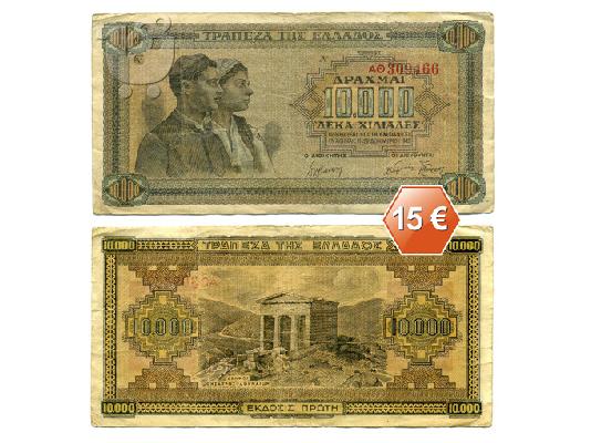 ΠΑΛΑΙΑ ΕΛΛΗΝΙΚΑ ΧΑΡΤΟΝΟΜΙΣΜΑΤΑ  1942 — 1943